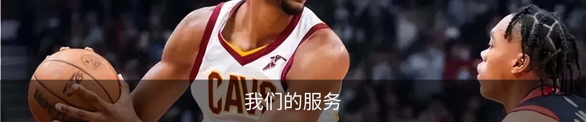 我们的服务